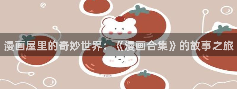 漫漫漫画手机版